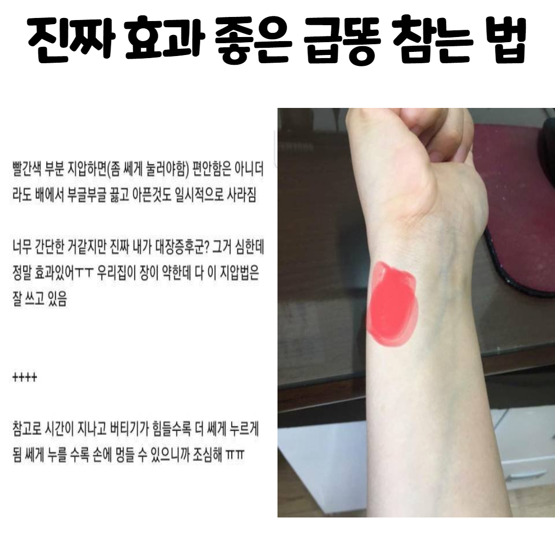 진짜 효과 좋은 급똥 참는 법