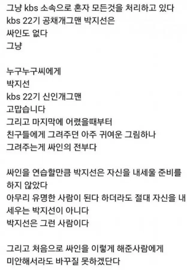 개그우먼 박지선 아버지께서 답변하신 네이버 지식인