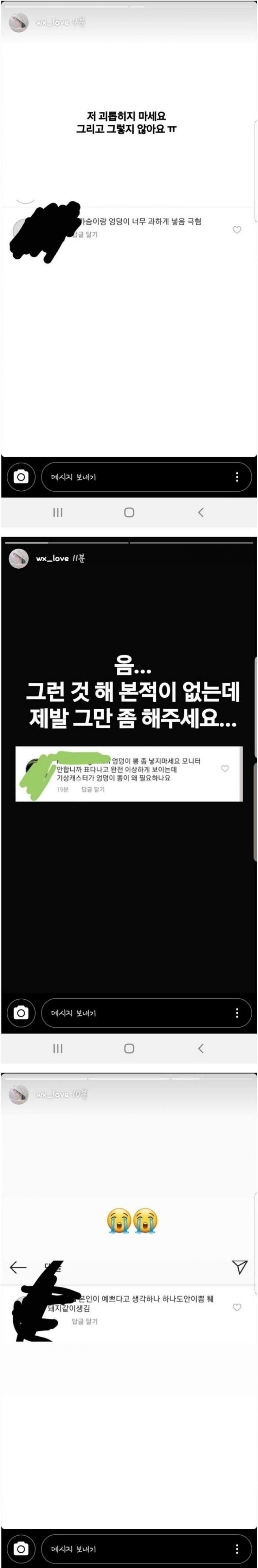 강아랑 기상캐스터를 괴롭히는 악플들