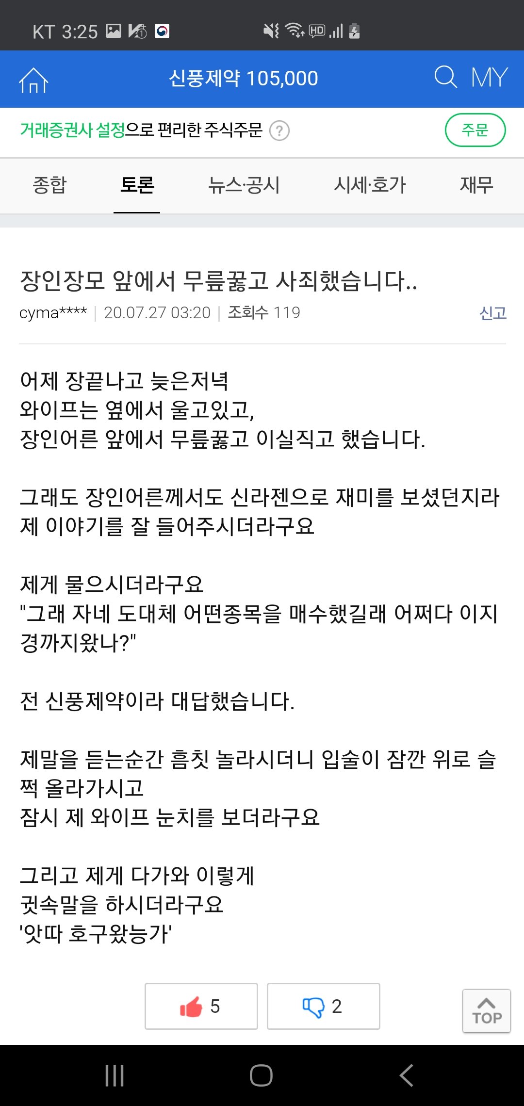 신풍제약 주식토론방 현재 상황