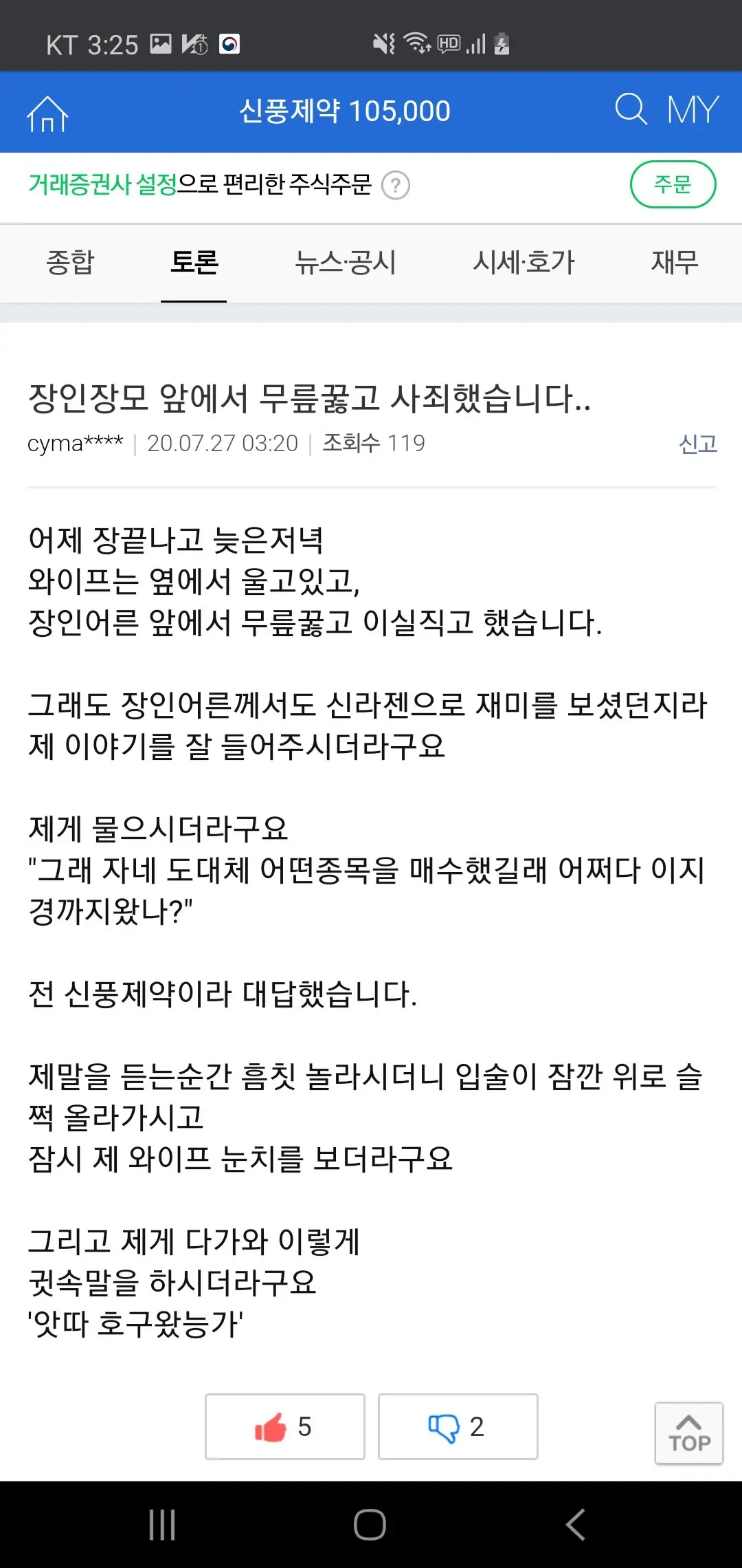 신풍제약 주식토론방 현재 상황