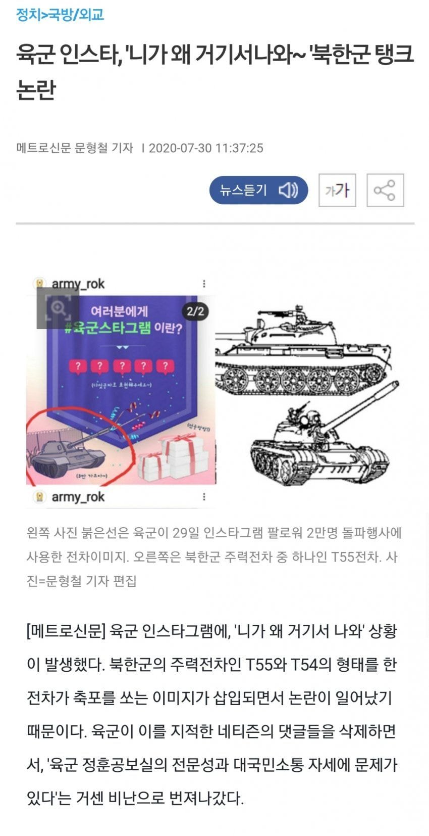 대한민국 육군 인스타그램 대참사...