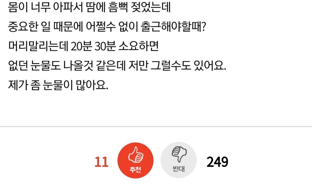 남편이 매일 머리 말려주는데