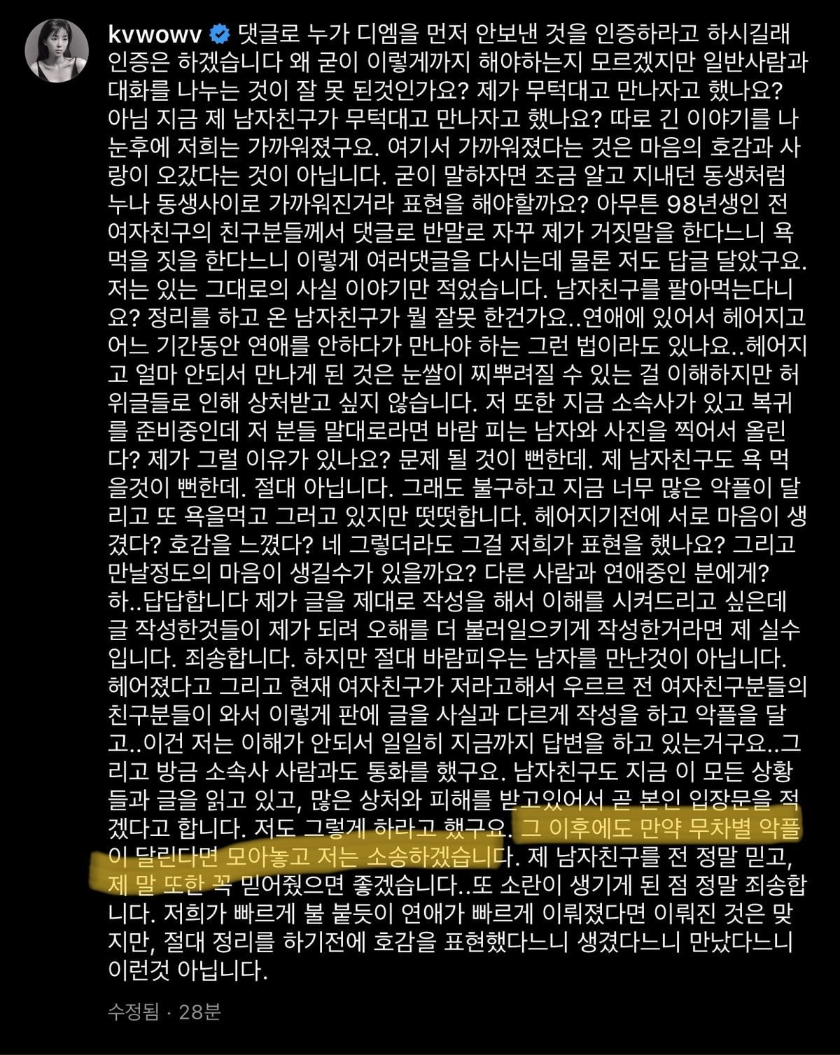 권민아 인스타 입장문 수정 (소송하겠습니다)