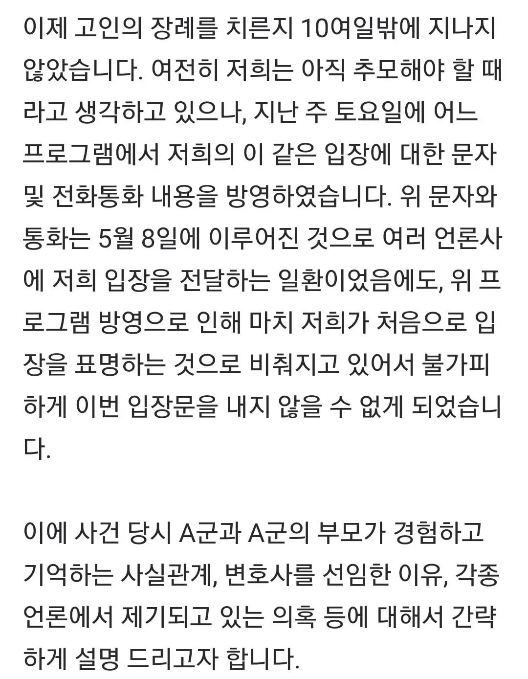 [전문]故손정민 친구측 의혹 해명 입장문