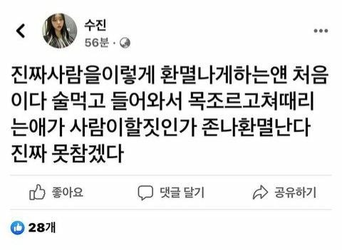 남자친구에게 데이트 폭력 당한 유튜버