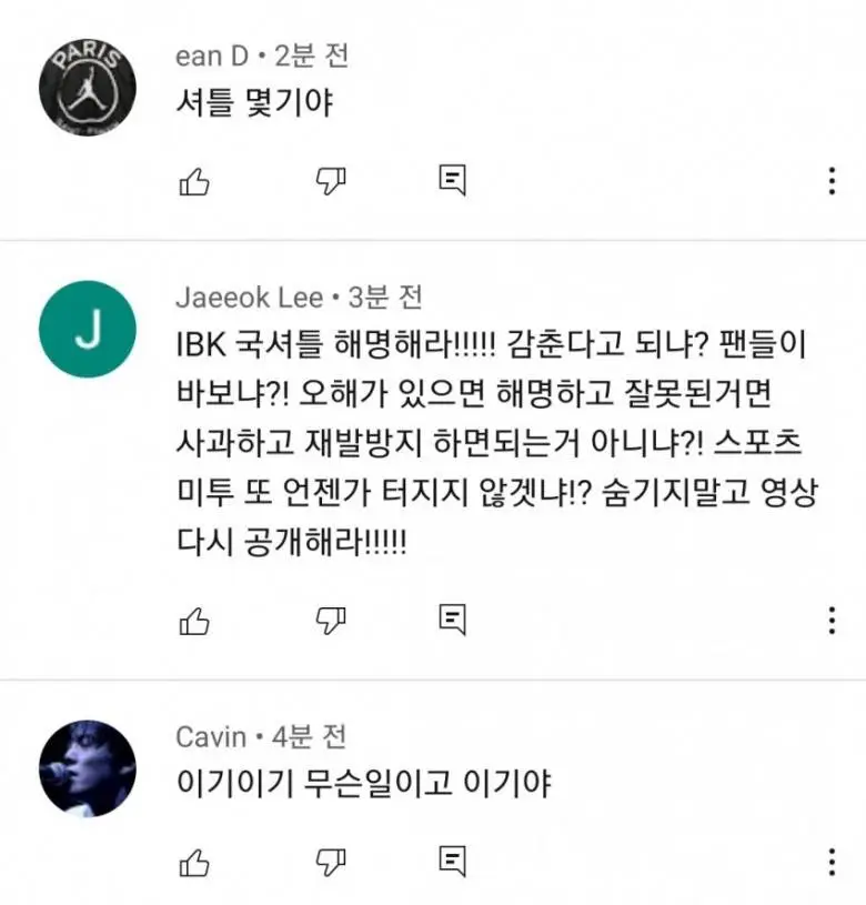 현재 영상 내린 여자배구 논란 (국 셔틀)