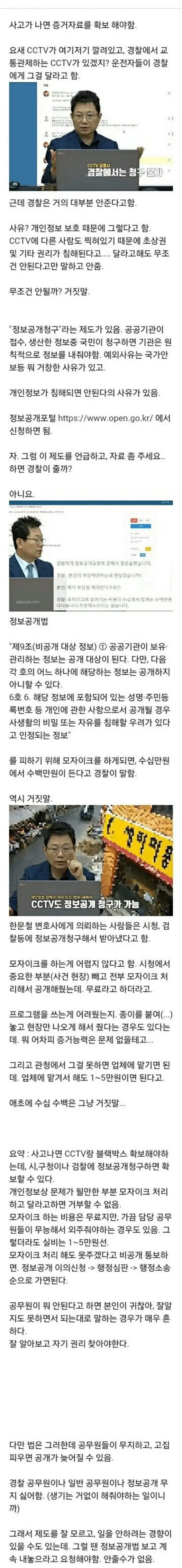 경찰이 안주는 CCTV확보 요령