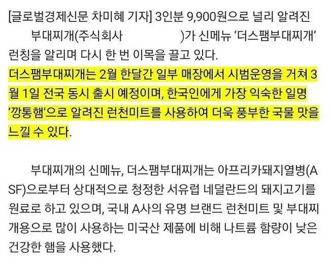 스팸사태에 부대찌개 체인점의 빠른 대처