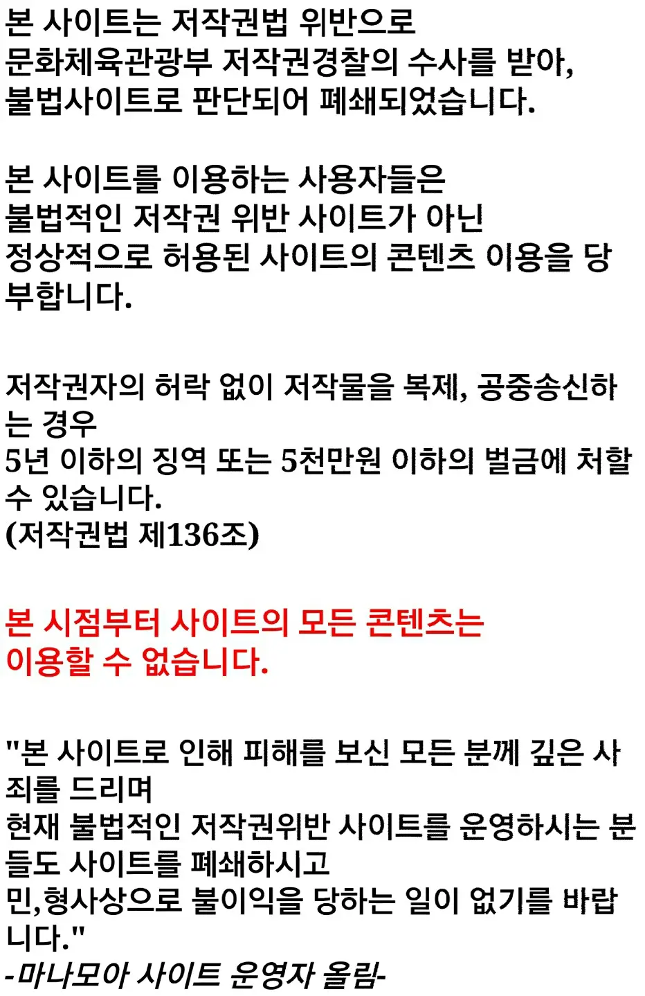 만화 스캔본 불법 공유 사이트 근황 (마나모아)