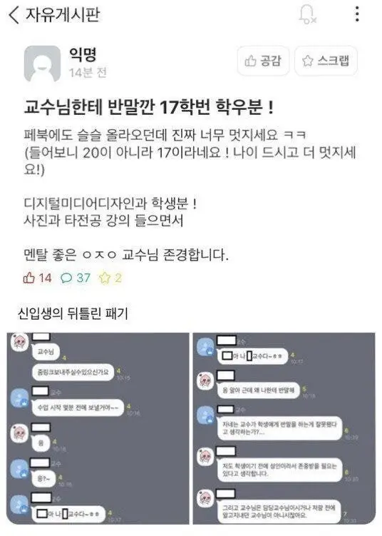 교수한테 반말한 싸강 근황글