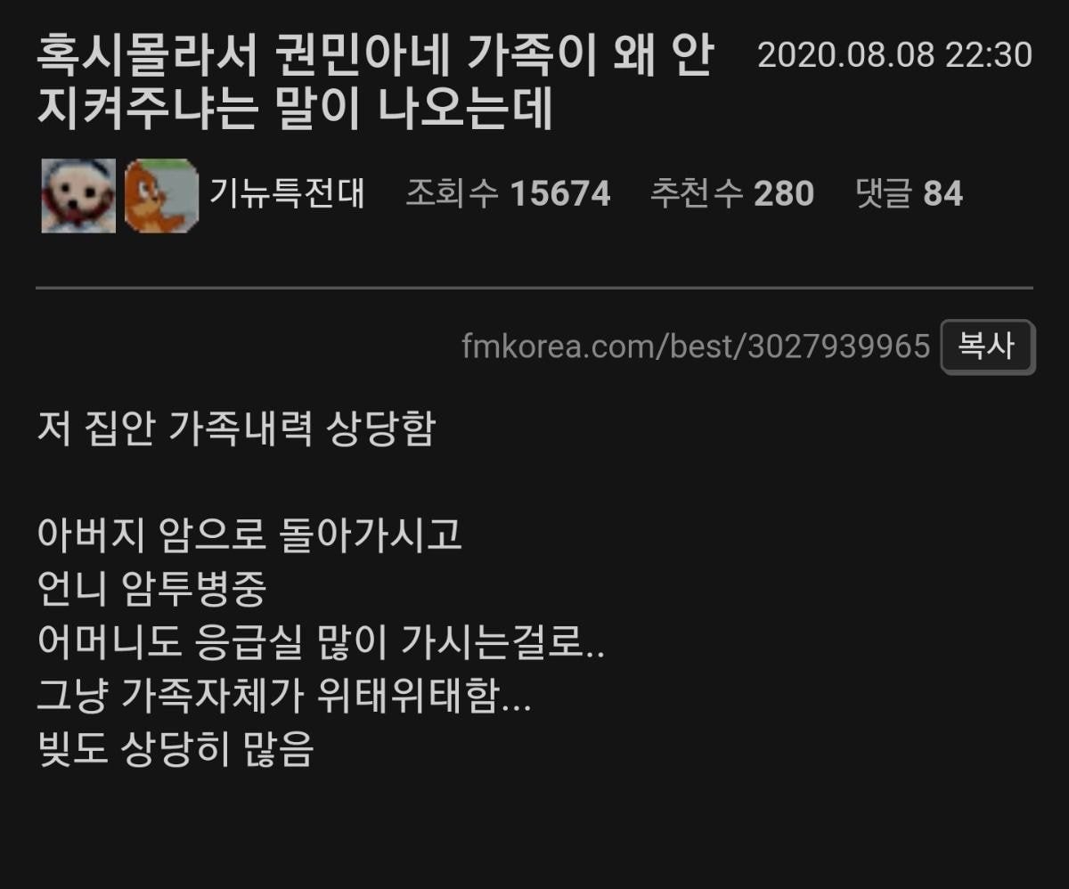 민아를 옆에서 지켜줄수 있는 사람이 없는 안타까운 이유 (Feat. 권민아 가족분들 상황)