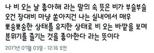 비오는날을 좋아하는 사람들의 속마음