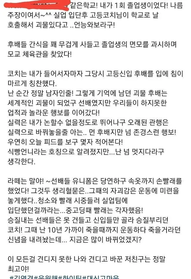 김연경 고딩 동창이 인스타에 올린글