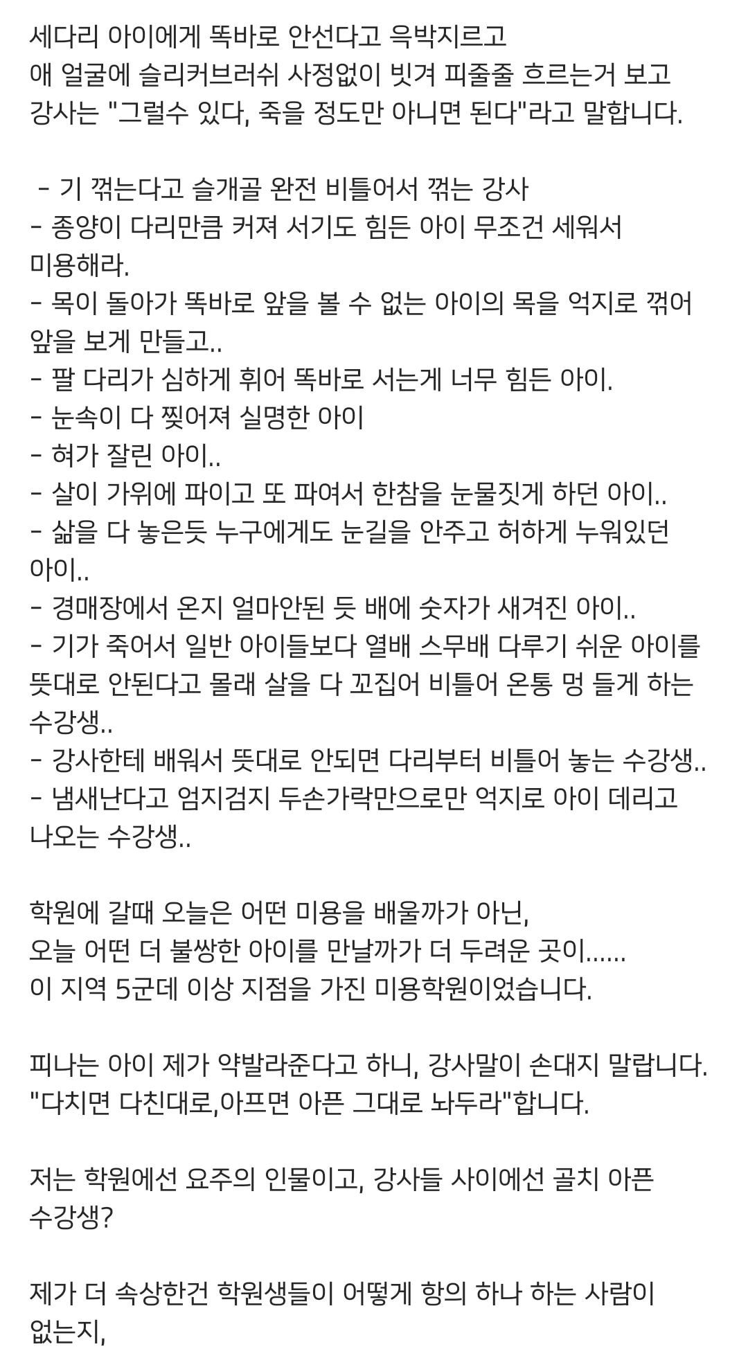 일부 애견미용학원의 실태