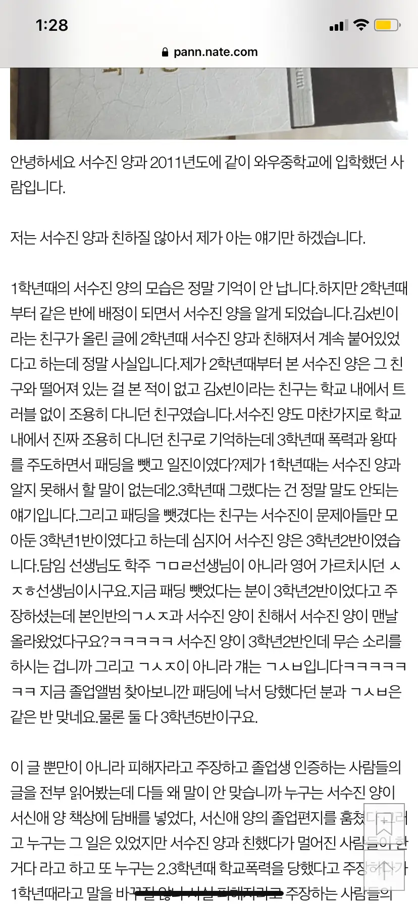 여자아이들 수진과 같은 반입니다.