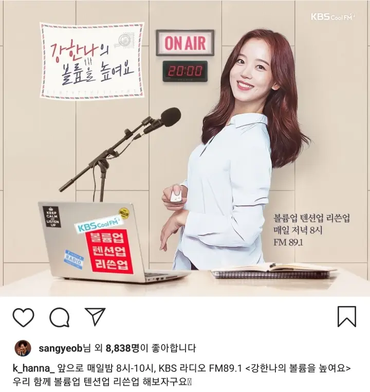 내일 라디오DJ 첫방하는 강한나