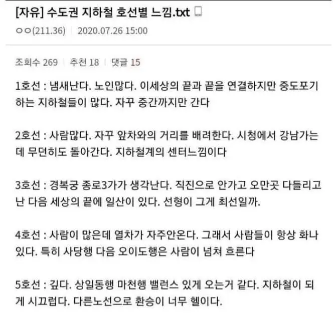 서울 지하철 노선별 느낌