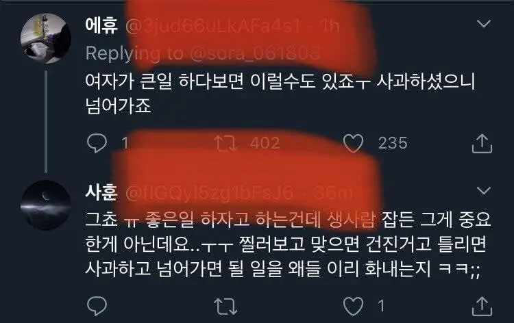 트위터에서 N번방 신상공개하다 일어난 일