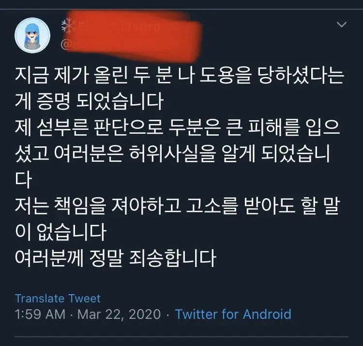 트위터에서 N번방 신상공개하다 일어난 일