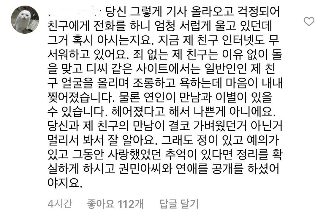 권민아 남친 전여친 상황