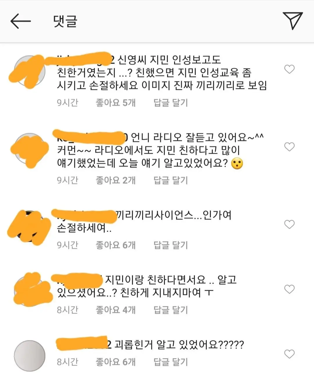 김신영 인스타그램 댓글창 (절친 신지민)