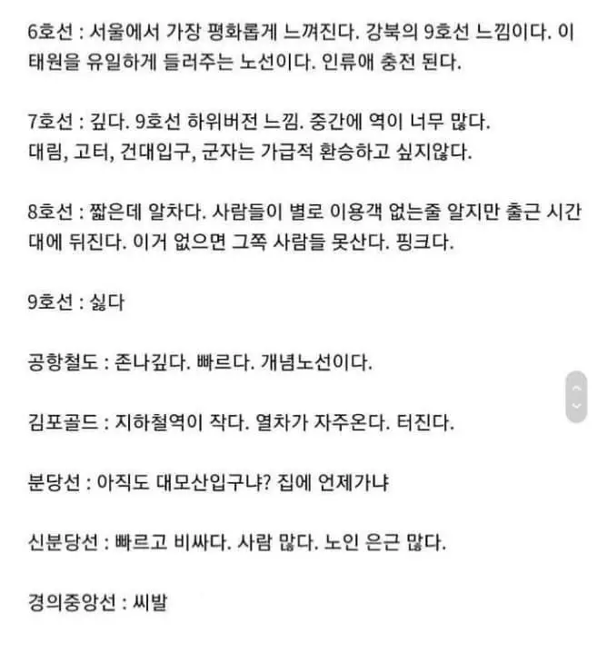 서울 지하철 노선별 느낌