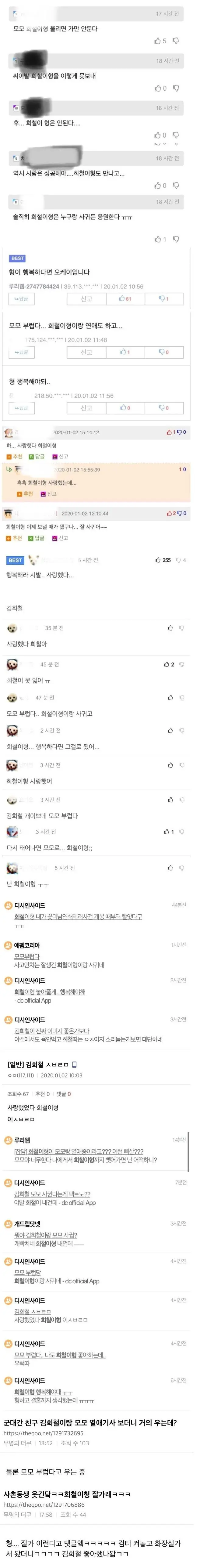 김희철 모모 열애설 반응