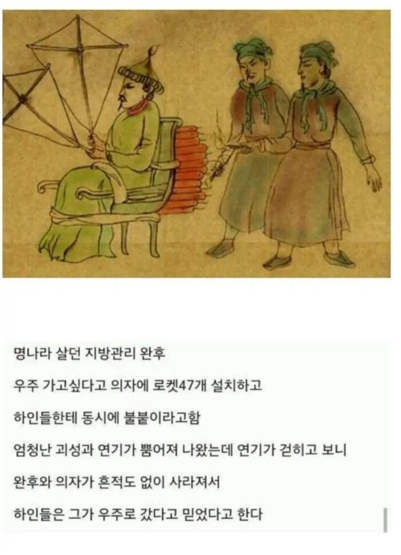 명나라식 우주여행