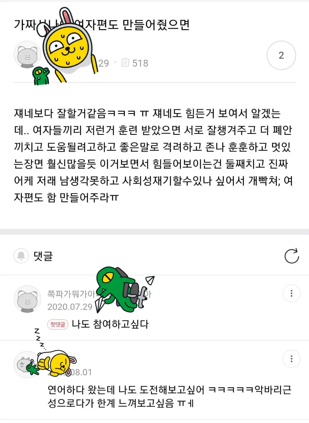 가짜사나이 본 여초카페