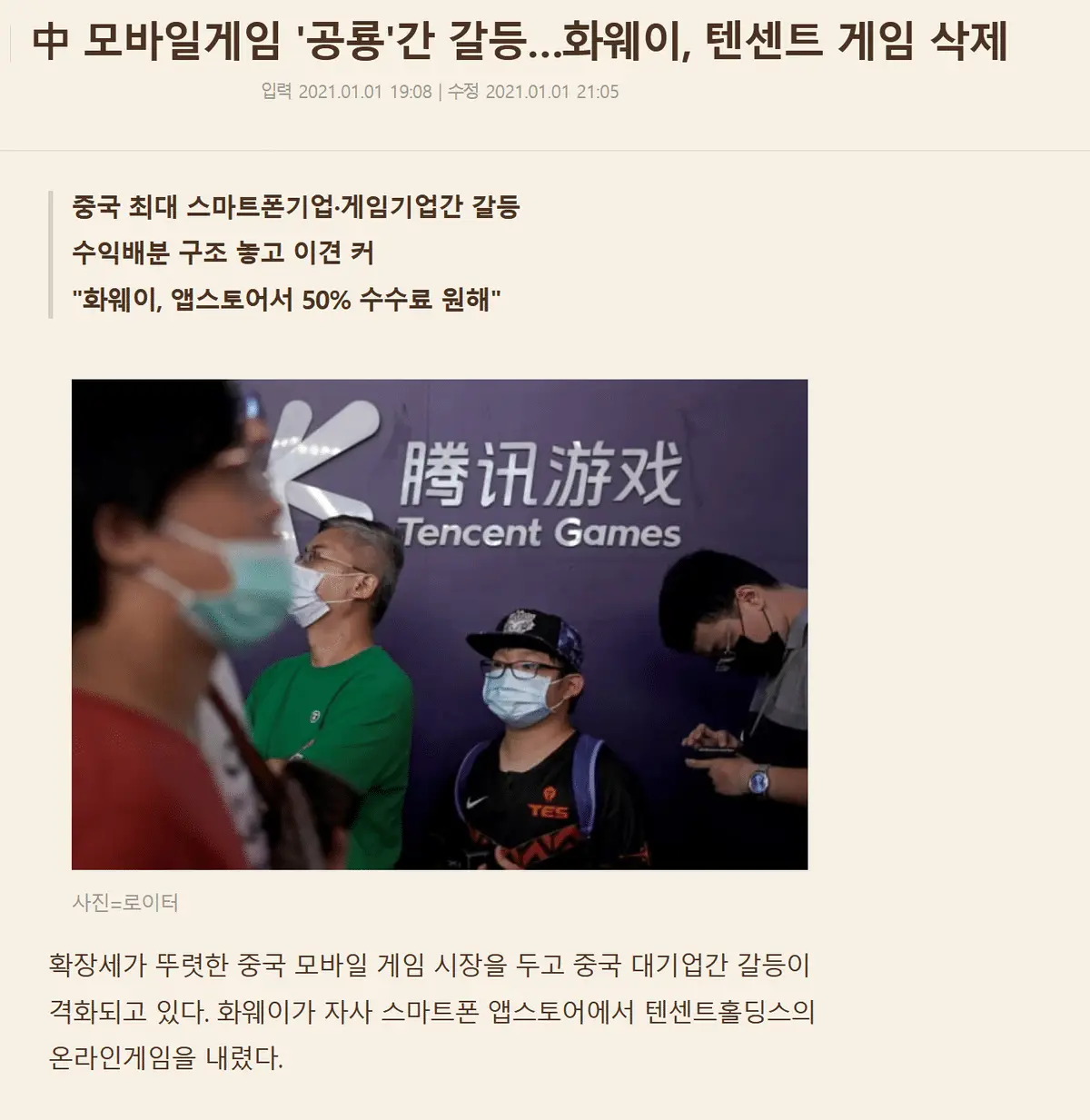 화웨이 자사 앱스토어에서 텐센트 게임 삭제