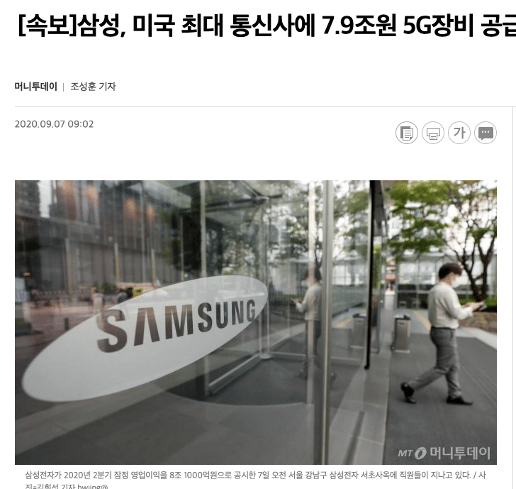 삼성, 미국 최대 통신사에 7.9조원 5G장비 공급