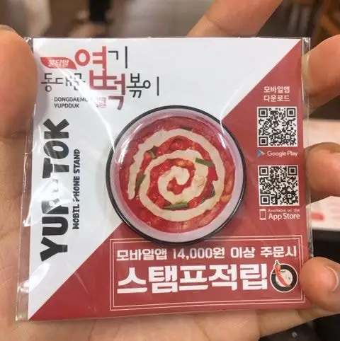 엽떡 그립톡