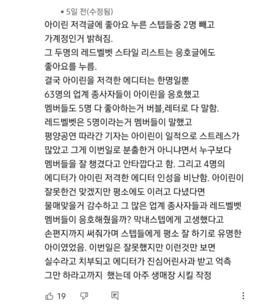 아이린 사건 에디터가 최근 올린 인스타