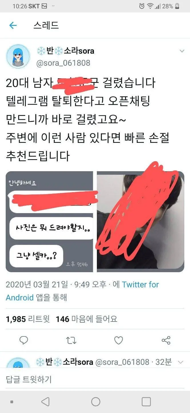 트위터에서 N번방 신상공개하다 일어난 일