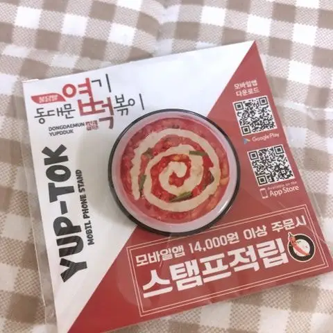 엽떡 그립톡