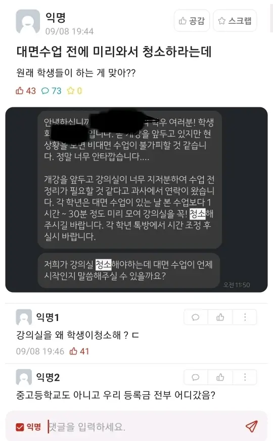 대학 강의실 청소 논란