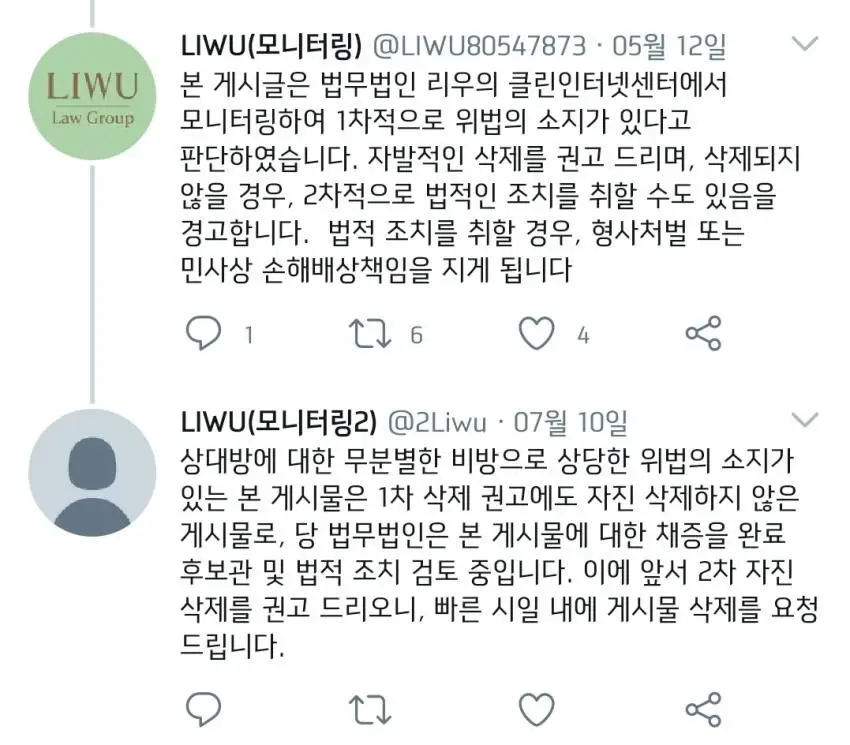 이민호 악플러 고소 법무법인 공지