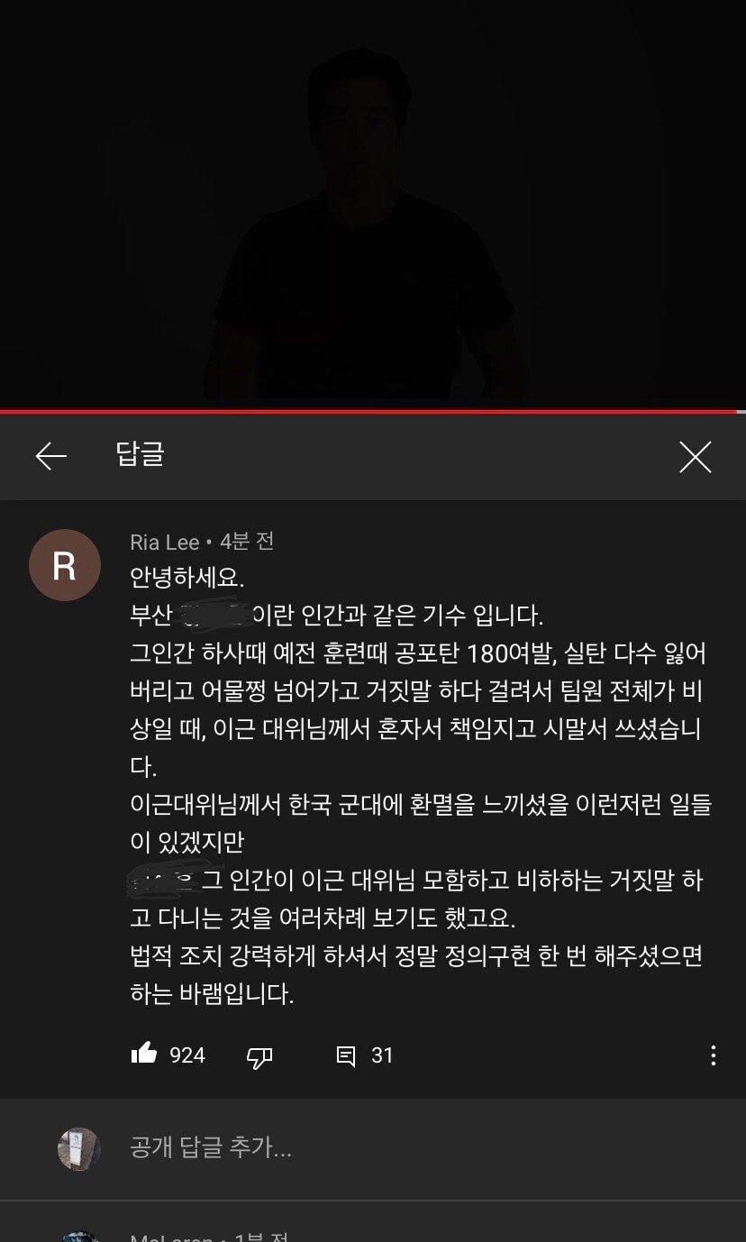 이근 해명영상에 빚투올린 당사자 저격글