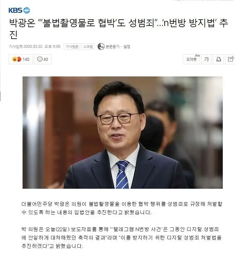 국회의원 화났다.. N번방 방지법 추진