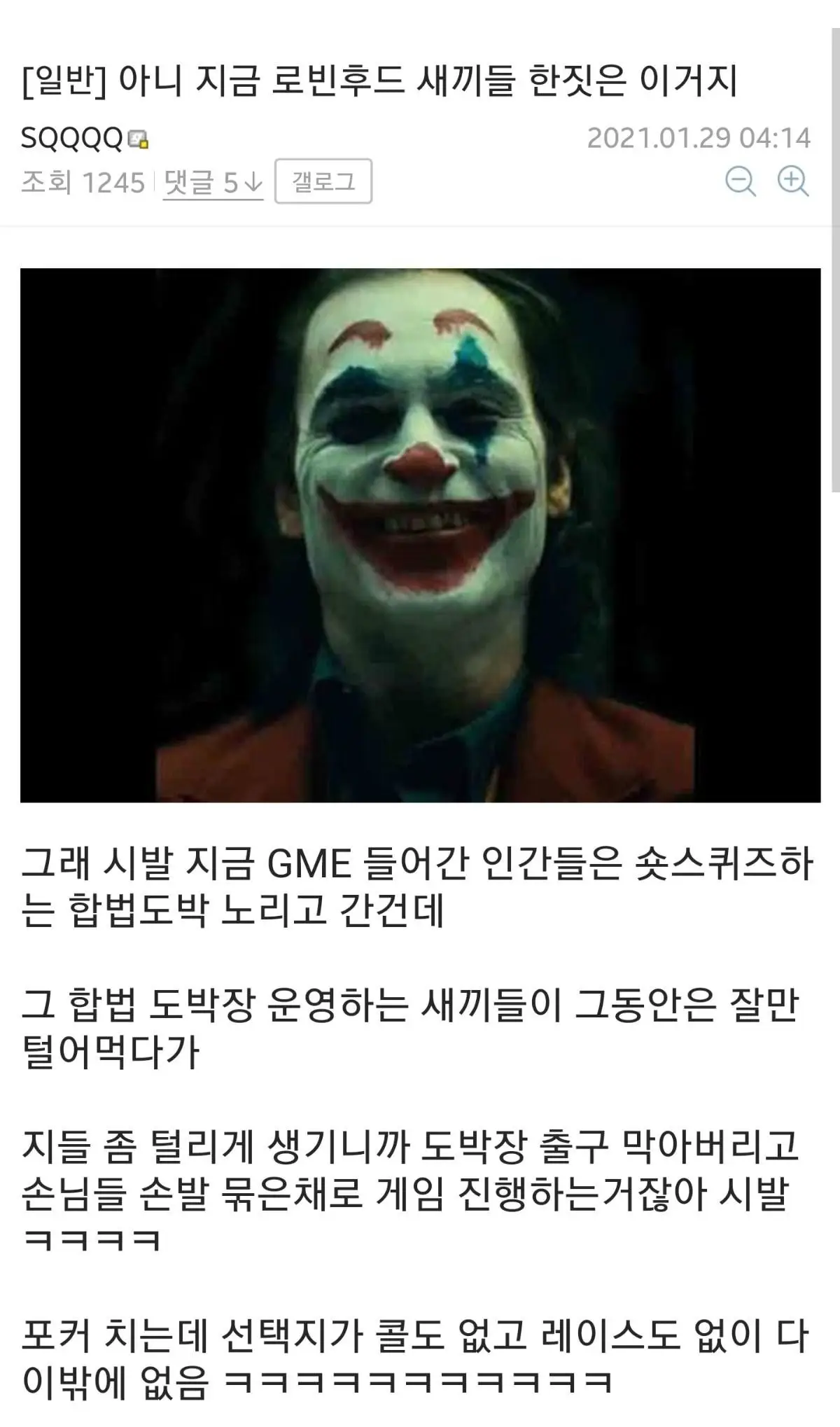 미국 주식 어플 로빈훗이 한 짓 요약