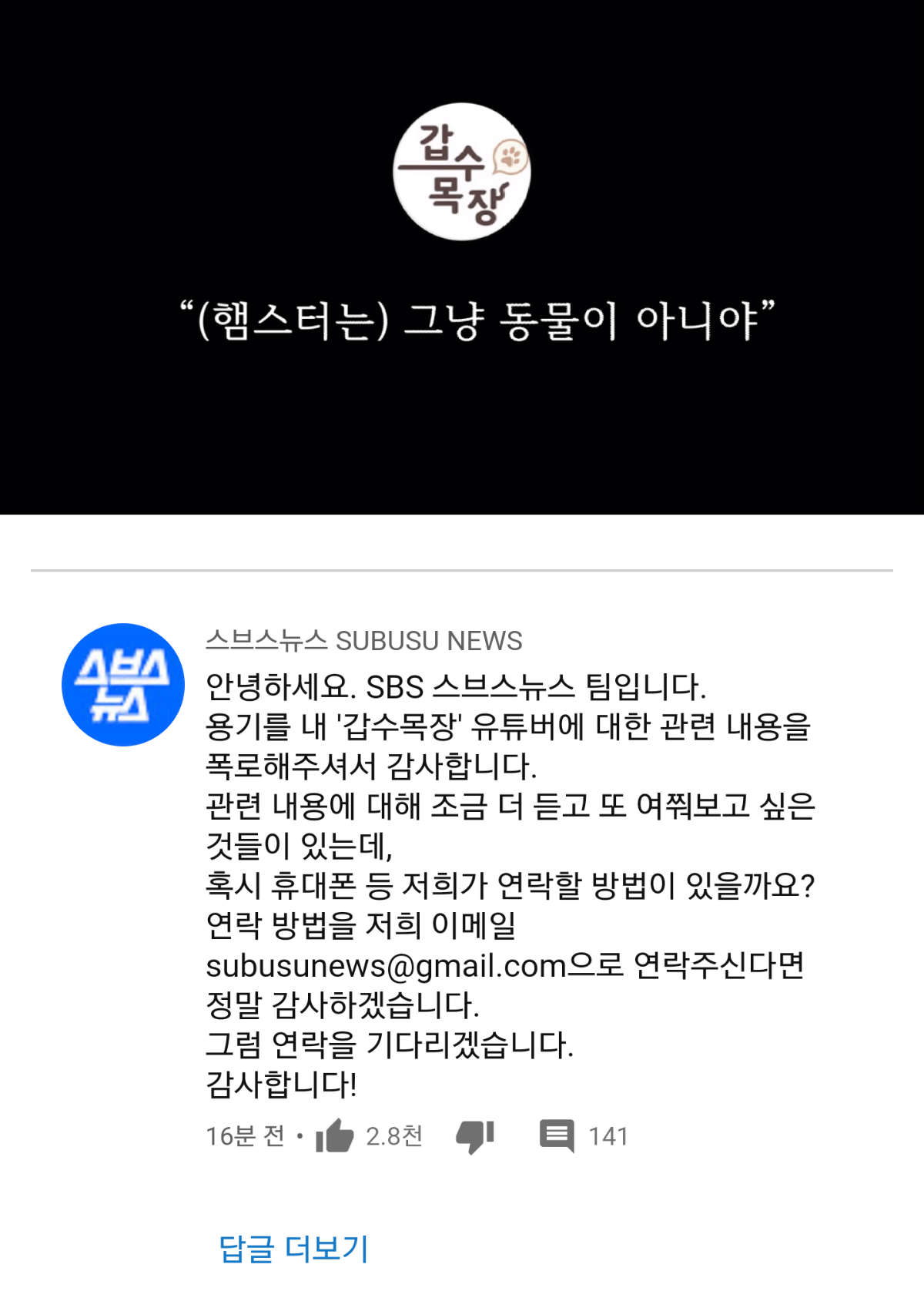갑수목장 (떡밥문 SBS)