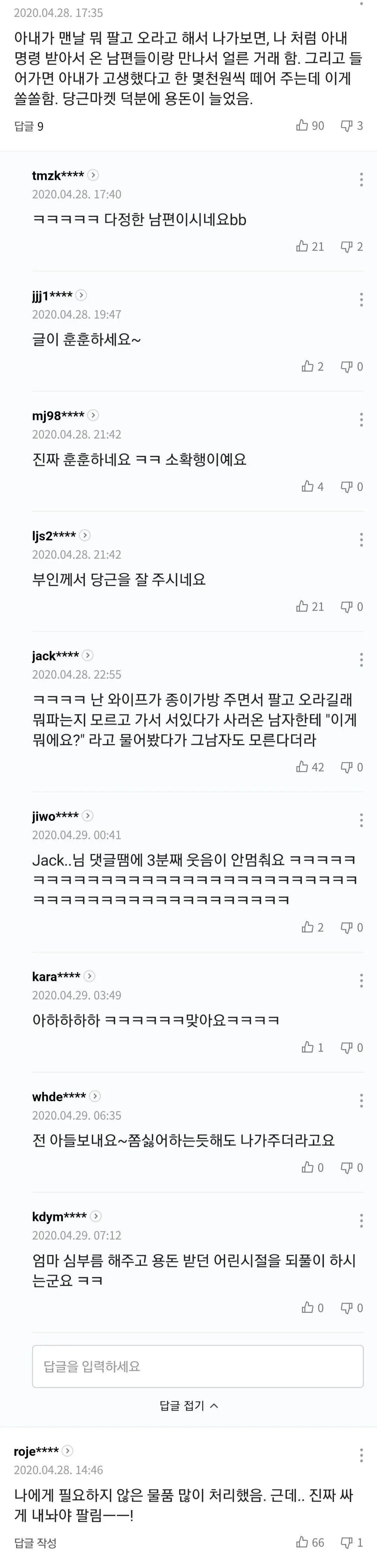 싱글벙글 당근마켓