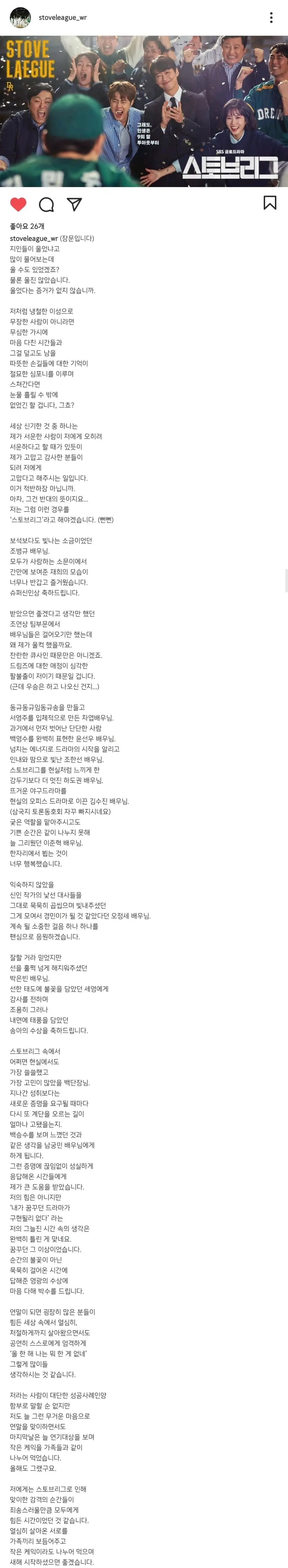 스토브리그 이신화 작가 인스타