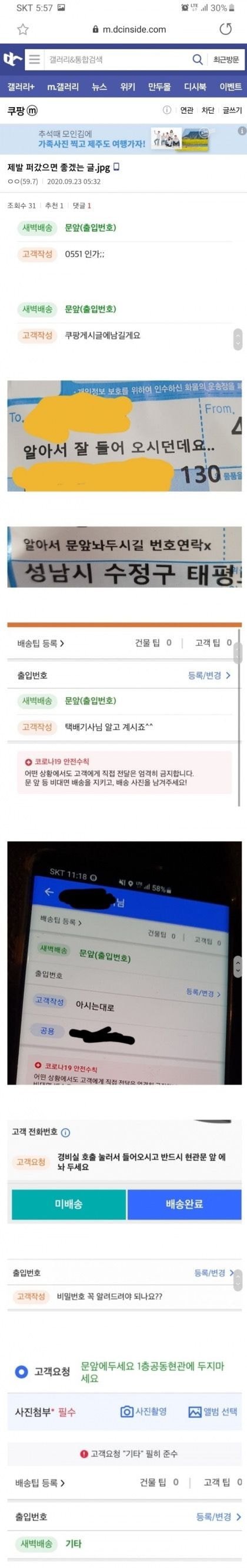 극한직업 쿠팡맨