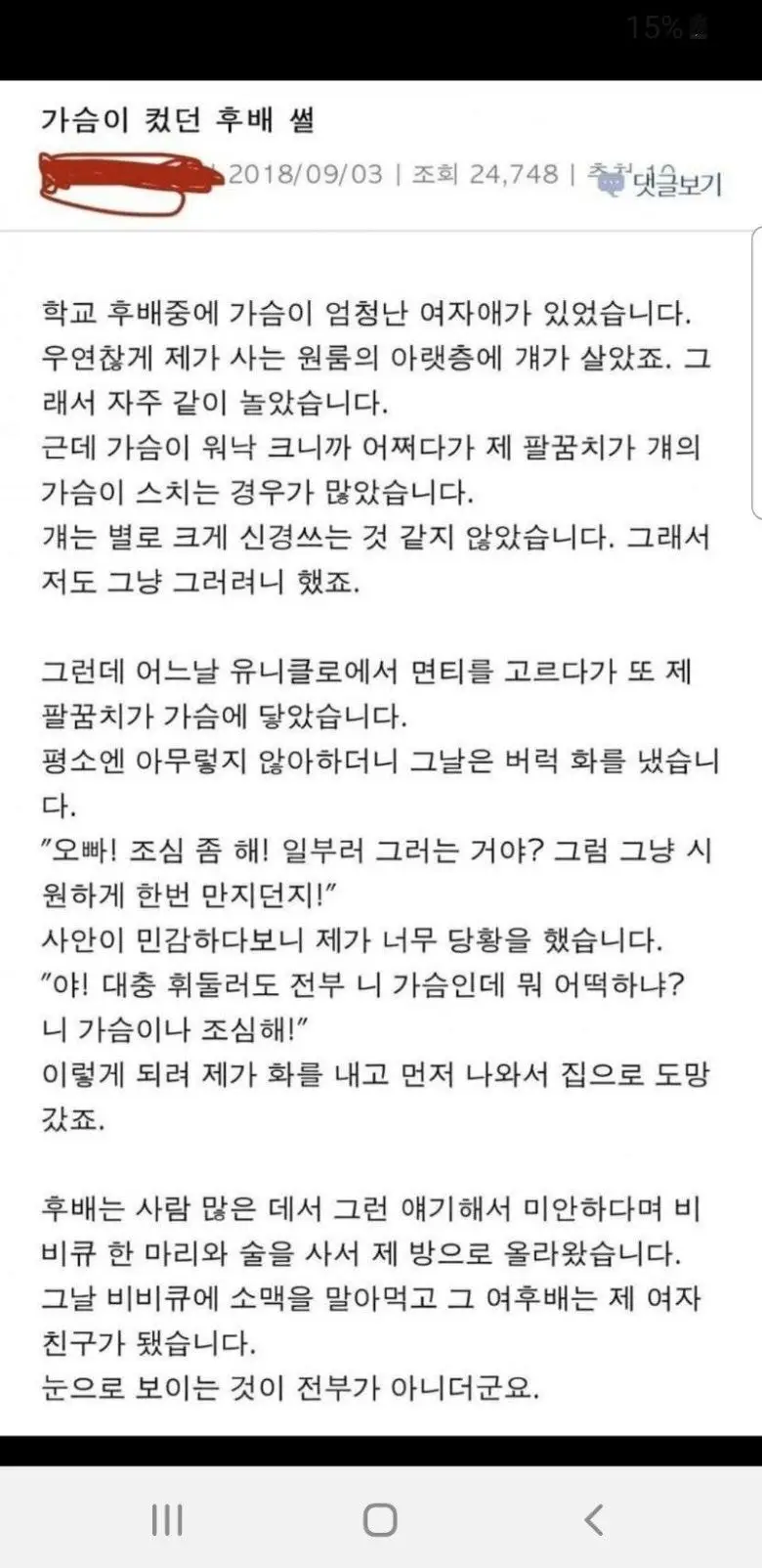 가슴이 컸던 후배 썰