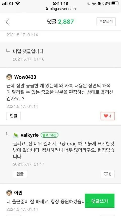 왜 카톡을 마음대로 편집해서 올렸냐는 질문에 손씨 아버지 답변