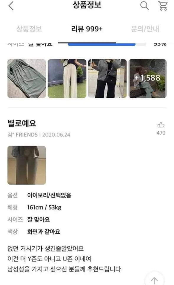 쇼핑몰 바지 구매 후기