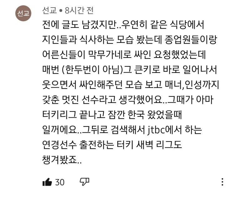 실시간 터지고 있는 김연경선수 미담