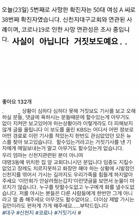 코로나19, 5번째 사망자 따님의 인스타....